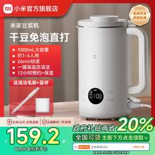 小米官旗米家豆浆机家用全自动多功能免煮免过滤辅食榨汁破壁机
