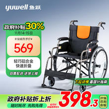 京东PLUS：yuwell 鱼跃 手动可折叠轮椅H062371.39元政府补贴立减30%