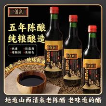 非物质文化遗产 清泉 五年陈酿老陈醋420ml*3瓶