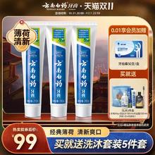 云南白药牙膏薄荷清爽香型210g清新口气减轻牙垢护龈囤货装正品