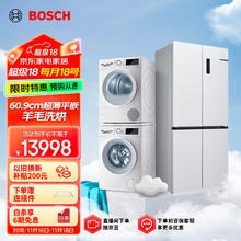 BOSCH 博世 497升冰立方超薄嵌入式冰箱+10KG羊毛洗烘套装K1EC49208C+WGA152000W+WQA254D00W13998元