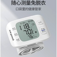 yuwell 鱼跃 YE8800AR 腕式血压计
