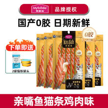 Myfoodie 麦富迪 猫条 亲嘴鱼猫条零食 湿粮妙鲜包成幼猫通用 鸡肉14g 100支（送罐头）