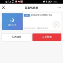 即享好券：京东 领取9减3京东自营全品类优惠券