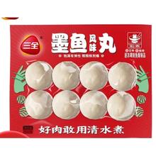 三全 爆浆火锅丸子 墨鱼丸 8颗 160g