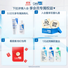 适乐肤（CeraVe）【会员】试用修护净颜洁面啫喱30ml(洁面油性敏感肌氨基酸洗面奶)