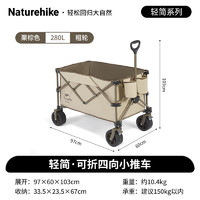 Naturehike 露营野营车 聚拢收纳 186L 有刹车 栗棕色