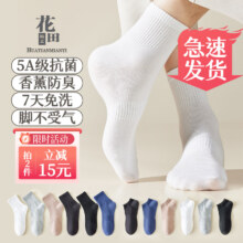 花田棉艺 艾草精油消臭短袜/中筒袜 10双