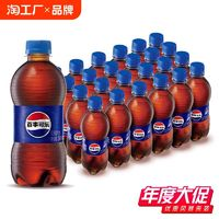 pepsi 百事 可乐 300ml*24瓶￥25.00 4.2折 比上一次爆料降低 ￥6.8