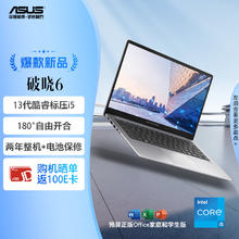 ASUS 华硕 破晓6 酷睿14英寸轻薄商务商用办公指纹识别笔记本电脑（i5-13500H 16G 1TB SSD固态）