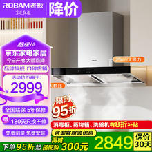 以旧换新补贴：ROBAM 老板 65X3S 双子星油烟机券后2141.64元