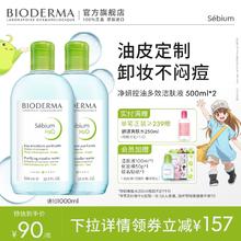 贝德玛净妍卸妆水油皮混油控油焕亮清洁绿水蓝水