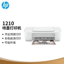 HP 惠普 DeskJet 1210 彩色喷墨打印机 白色￥269.71