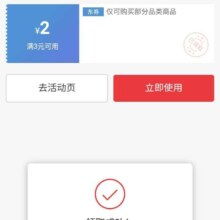即享好券：京东 全品类3减2优惠券