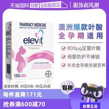 【自营】Elevit爱乐维孕妇叶酸片女士复合维生素C哺乳全孕期进口