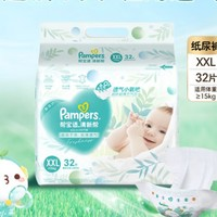 Pampers 帮宝适 清新帮 宝宝纸尿裤 XXL32片