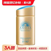 ANESSA 安热沙 水能户外清透防晒乳 60ml￥66.90 1.7折