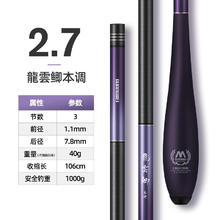 GW 光威 龍雲鲫本调 鱼竿 20230523130408 2.7米