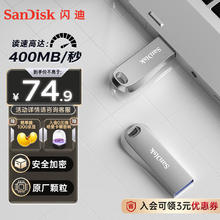 SanDisk 闪迪 128GB USB3.2 U盘 CZ74 读速高达400MB/s 金属高速u盘￥74.53