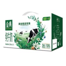 8月产伊利金典纯牛奶250ml*12盒