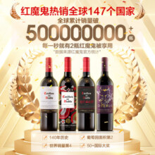 干露红魔鬼官旗 智利原瓶进口红酒 红魔鬼黑金珍藏红葡萄酒750ml 整箱装698元