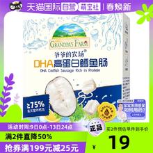88VIP会员：GRANDPA'S Farm 爷爷的农场 RANDPA'S 爷爷的农场深海鳕鱼肠 宝宝儿童零食肉肠香肠