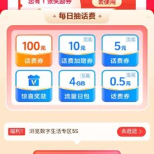 中国移动 搜每日抽话费 抽至高100元话费
