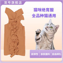 宠号 宠物猫咪衣服 绝育服 母猫 手术服小猫 浅棕色 M 6-12斤