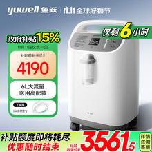 最后4小时：yuwell 鱼跃 新国标医用制氧机制氧带雾化中重度缺氧助呼吸8F-6W