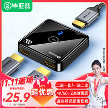 Biaze 毕亚兹 HDMI2.0切换器二进一出 4K/60Hz高清视频分配器一分二