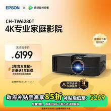 EPSON 爱普生 CH-TW6280T 4K家庭影院投影仪6199元