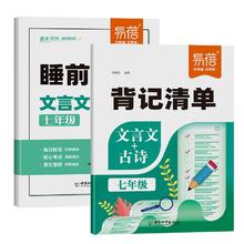 初中文言文古诗背记清单睡前默写考点