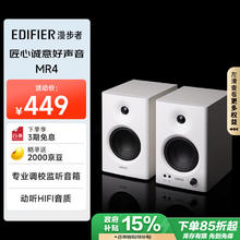 EDIFIER 漫步者 MR4 有源2.0 高保真监听音箱 白色￥336.96