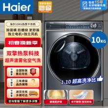 百亿补贴、今日必买：Haier 海尔 376热泵烘干机家用 10公斤