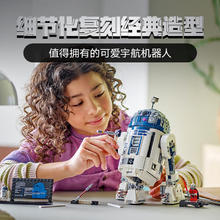 LEGO 乐高 星球大战系列 75379 R2-D2 机器人 拼插积木