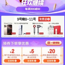 促销活动：京东 全球狂欢超值5折会场 领取满2.1减2/15减5/200减20元优惠券等