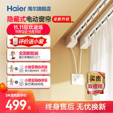 限移动端：Haier 海尔 智能电动窗帘 3.0米内直轨 遥控静音轨道