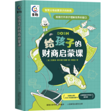 给孩子的财商启蒙课 7-10岁36.9元 (月销7000+)