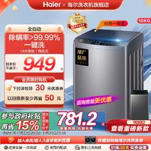 海尔10kg波轮洗衣机官方旗舰全自动家用洗脱一体大容量除菌Mate1
