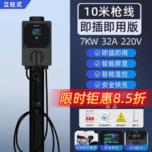 Romada 比亚迪新能源充电桩枪器通用7kw家用电动汽车交流快充小米su7问界广汽长安理想大众哪吒极氪充电器 立柱式彩屏10米 小米汽车su7/广汽埃安/长安深蓝/理想/问界754.8元