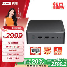 Lenovo 联想 来酷MINI PRO主机商务迷你台式机电脑(R7-8845H 16G 1TB SSD)￥2386.4