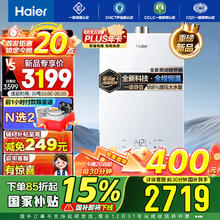 20点开始、以旧换新补贴：Haier 海尔 零冷感 JSQ31-16KL5MAXFU1 燃气热水器 16L