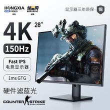 探显家 宏夏28英寸4K150hz电竞显示器Fast IPS屏