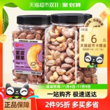 良品铺子 S级特大果紫皮腰果 400g
