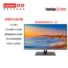 预告12：00购买：联想（Lenovo）电脑显示器FHD/2K/4K高清商务 24.5英寸/75Hz S25e-30