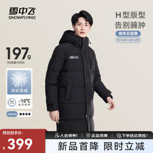 雪中飞秋冬新款时尚休闲舒适廓形男士“H”版型印花立领连帽羽绒服男 黑色|8056 190/104A