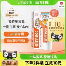 Elmex 艾美适 欧洲进口 0-6岁防蛀固齿少儿牙膏 50ml*2支30.46元包邮（15.23元/支）