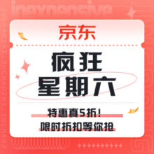促销活动：疯狂星期六 五折天驾到！