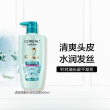 L'OREAL PARIS 透明质酸水润洗发露500ml