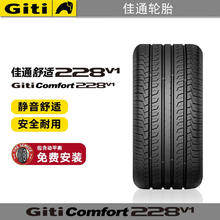 Giti 佳通轮胎 228V1 215/55R17 98V原配纳智捷U6标致帝豪券后321.44元